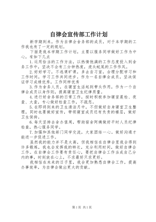 自律会宣传部工作计划 