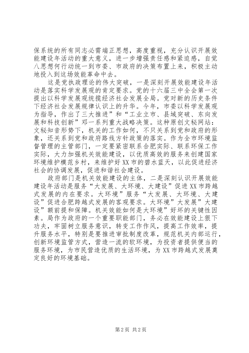 市长在效能建设会发言_第2页
