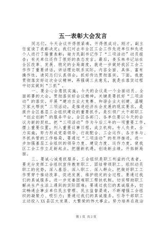 五一表彰大会发言