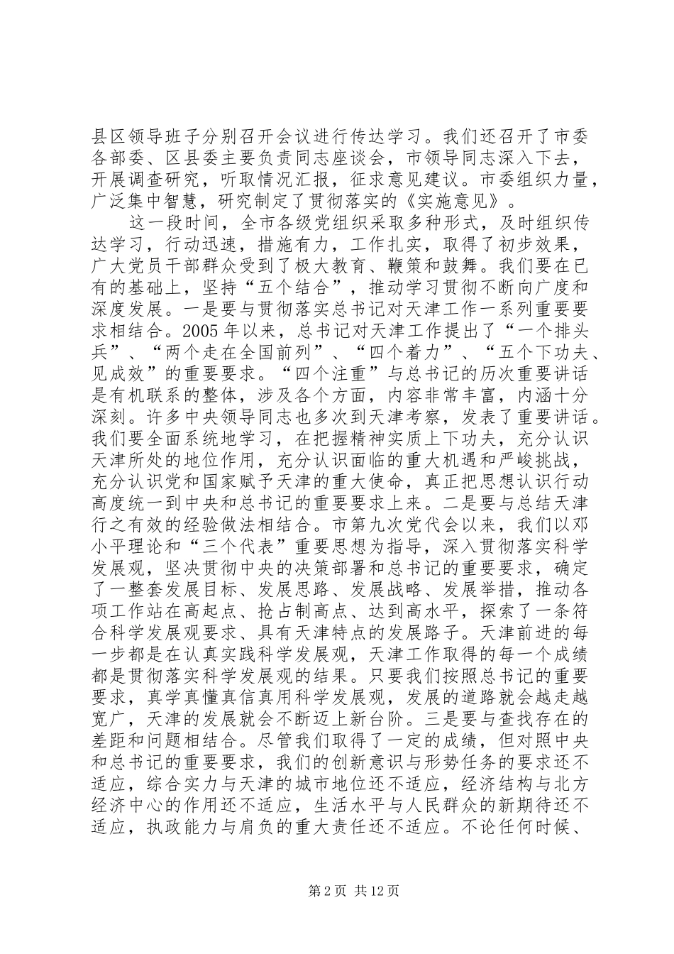 张高丽同志在XX省委九届十次全体会议上的讲话_第2页