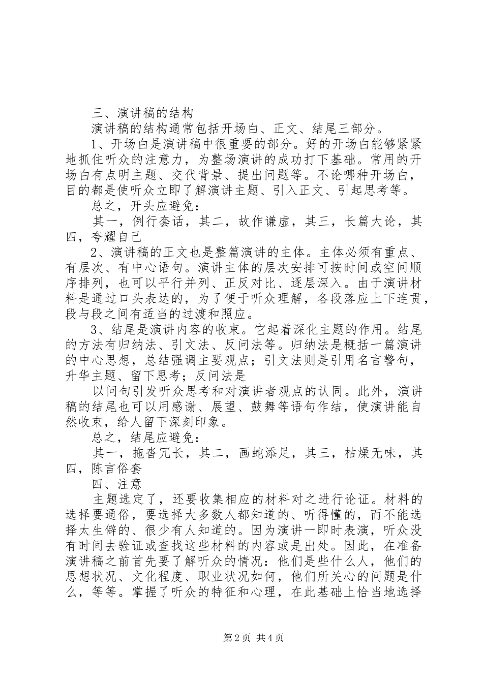 演讲稿的格式及例文_第2页
