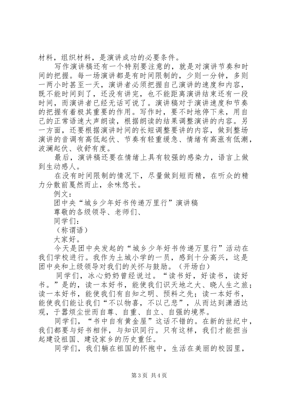 演讲稿的格式及例文_第3页