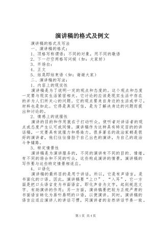 演讲稿的格式及例文