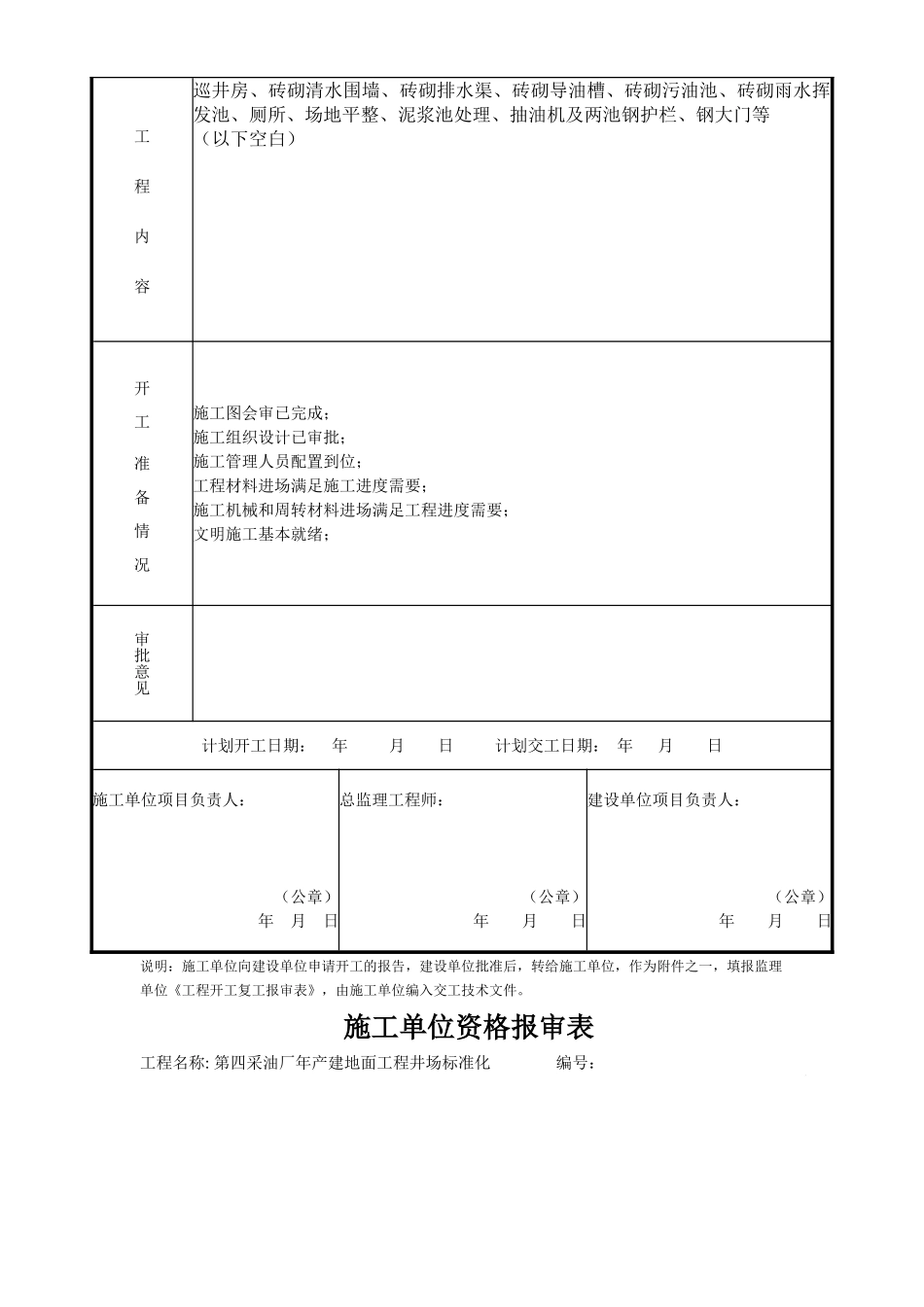 第四采油厂XXXX年产建地面工程井场标准化施工组织设计(DOC51页)_第2页