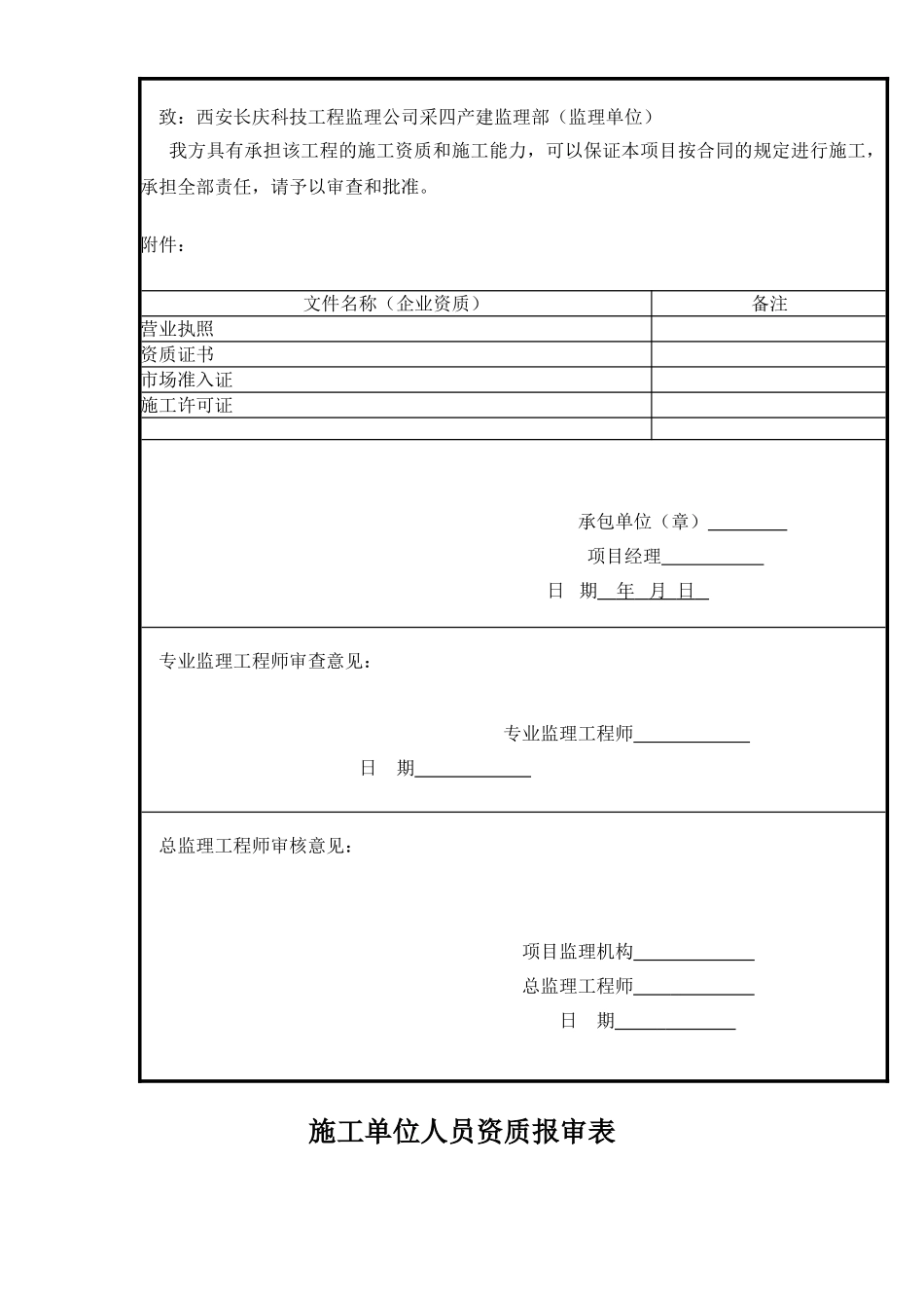 第四采油厂XXXX年产建地面工程井场标准化施工组织设计(DOC51页)_第3页