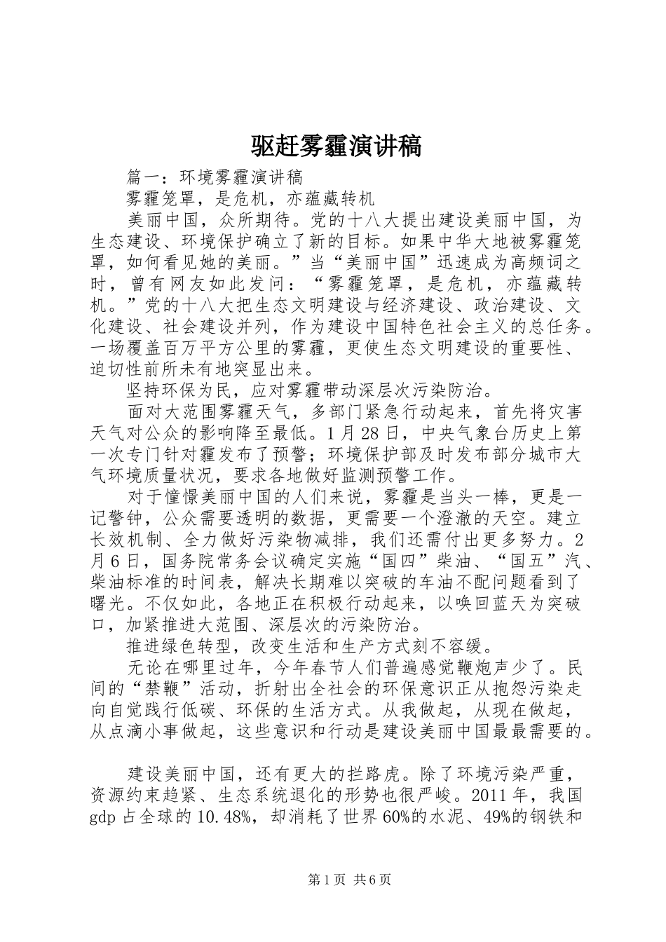 驱赶雾霾演讲稿_第1页