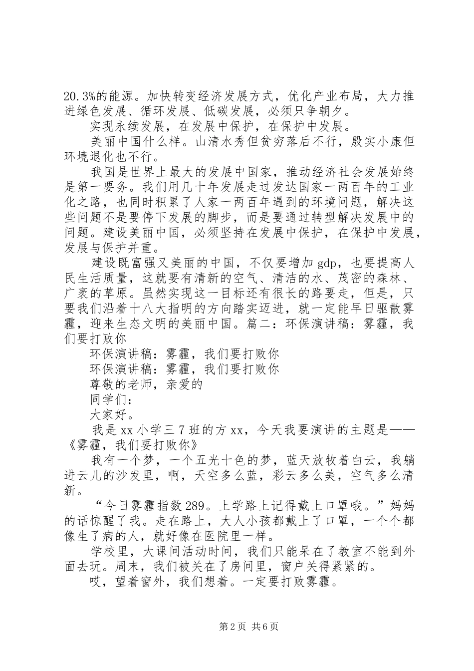 驱赶雾霾演讲稿_第2页