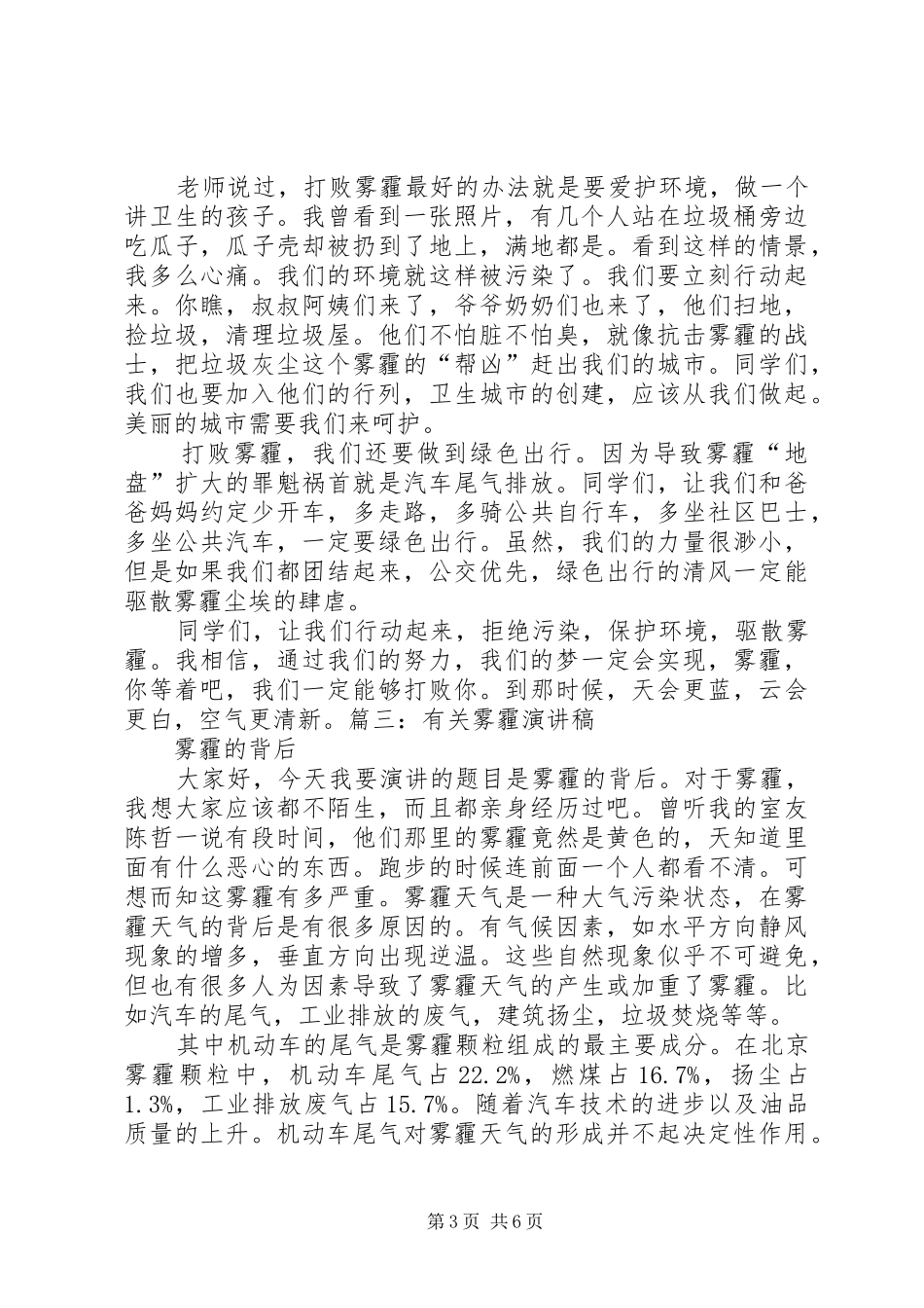 驱赶雾霾演讲稿_第3页