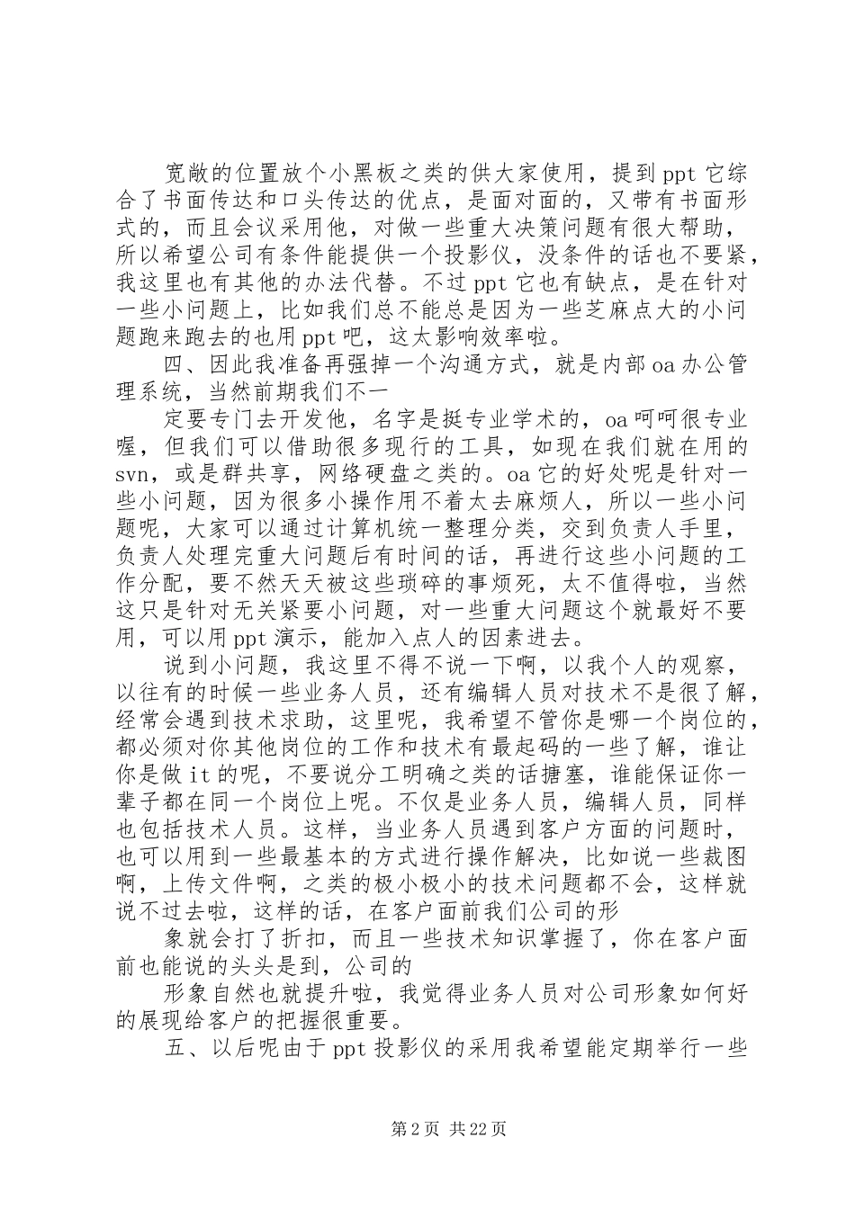 挂职领导上任致辞_第2页