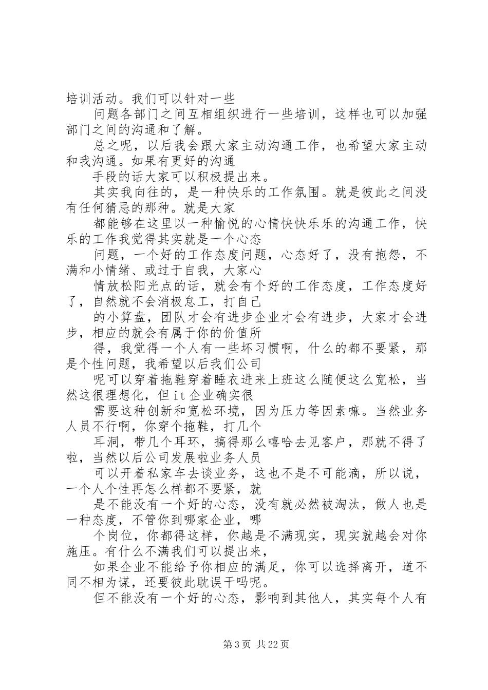 挂职领导上任致辞_第3页