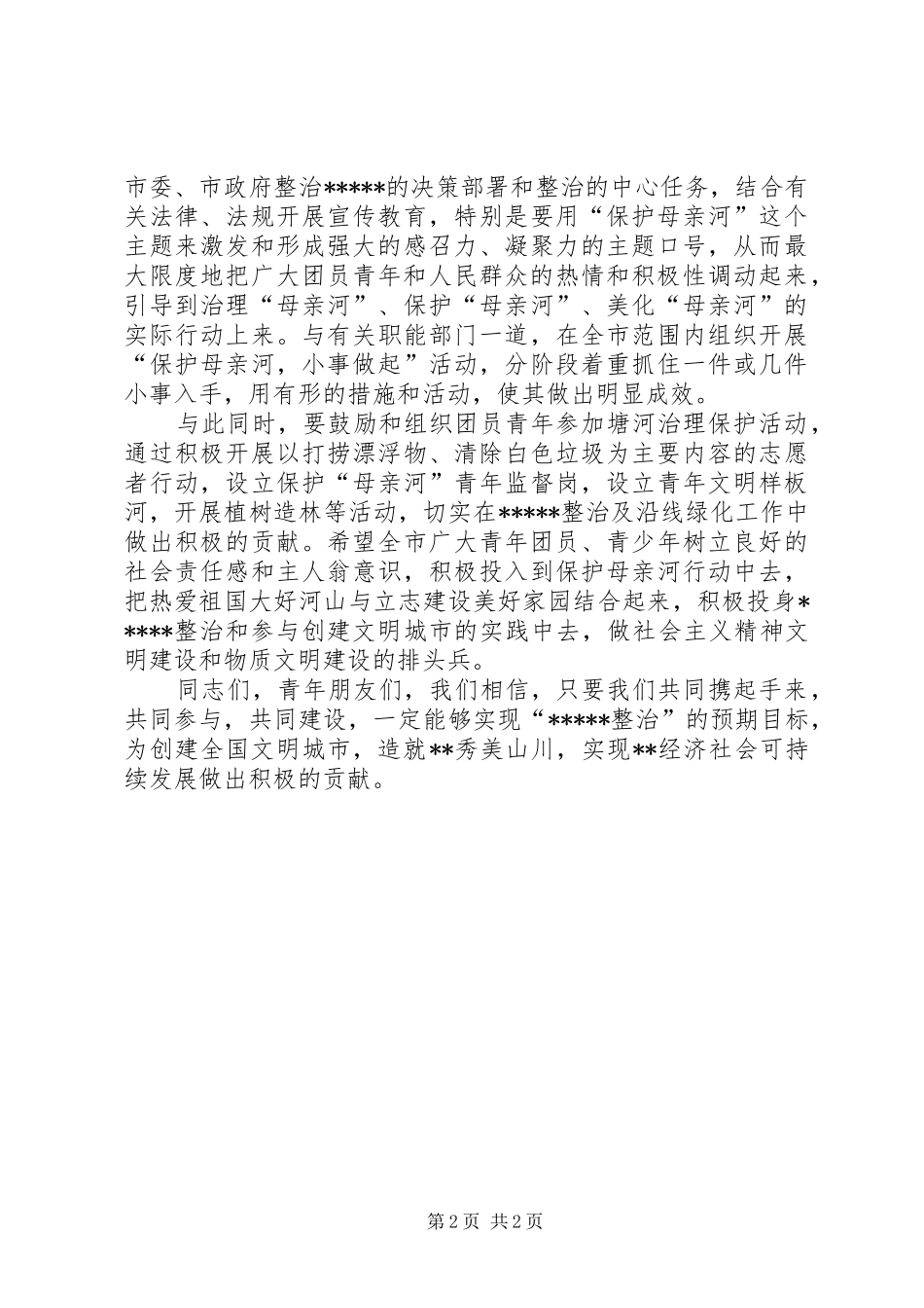 植树节演讲致辞_第2页