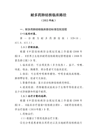 耐多药肺结核临床路径(XXXX版)