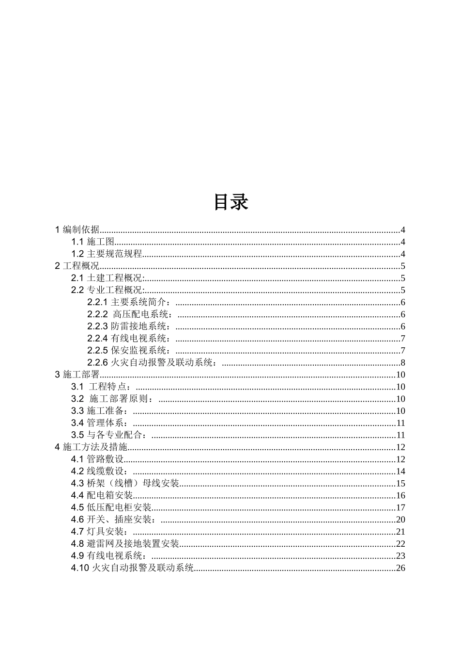 电气施组方案（DOC40页）_第2页