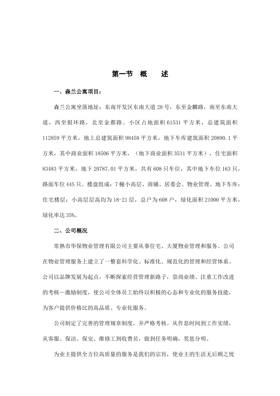 森兰公寓物业管理方案培训资料_第3页
