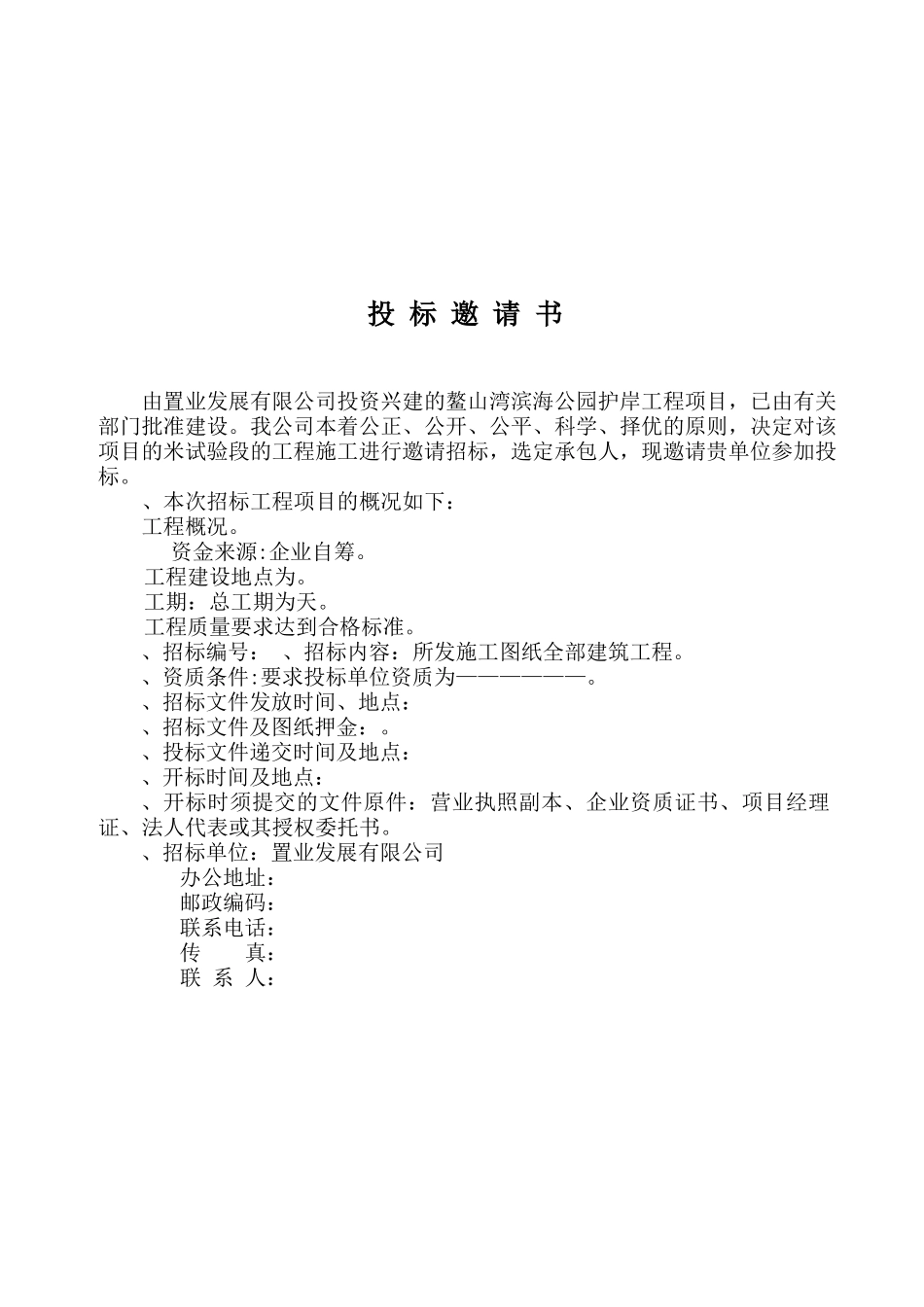 鳌山湾滨海公园护岸工程施工组织设计方案_第2页