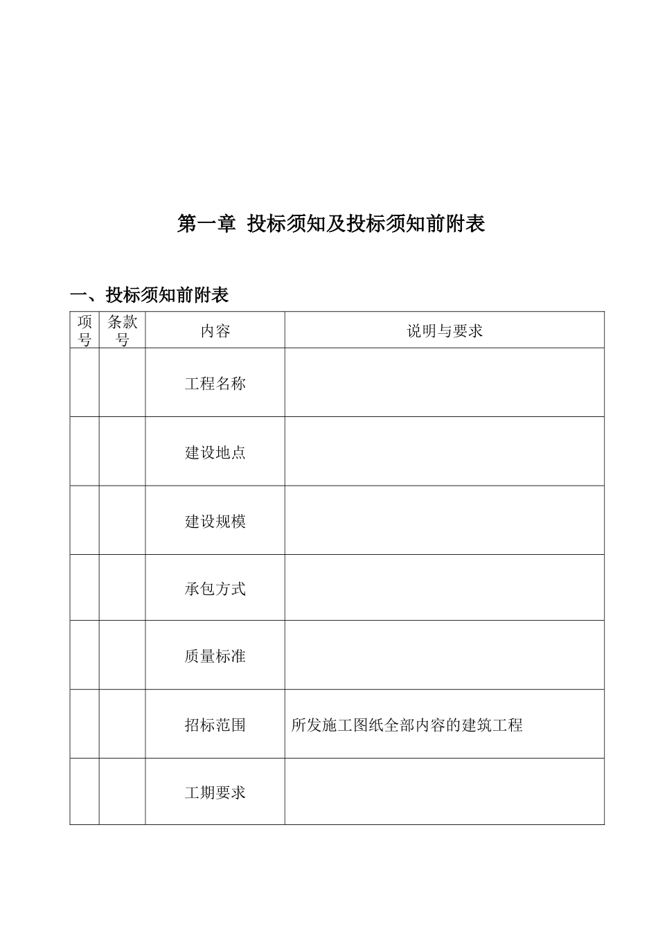 鳌山湾滨海公园护岸工程施工组织设计方案_第3页