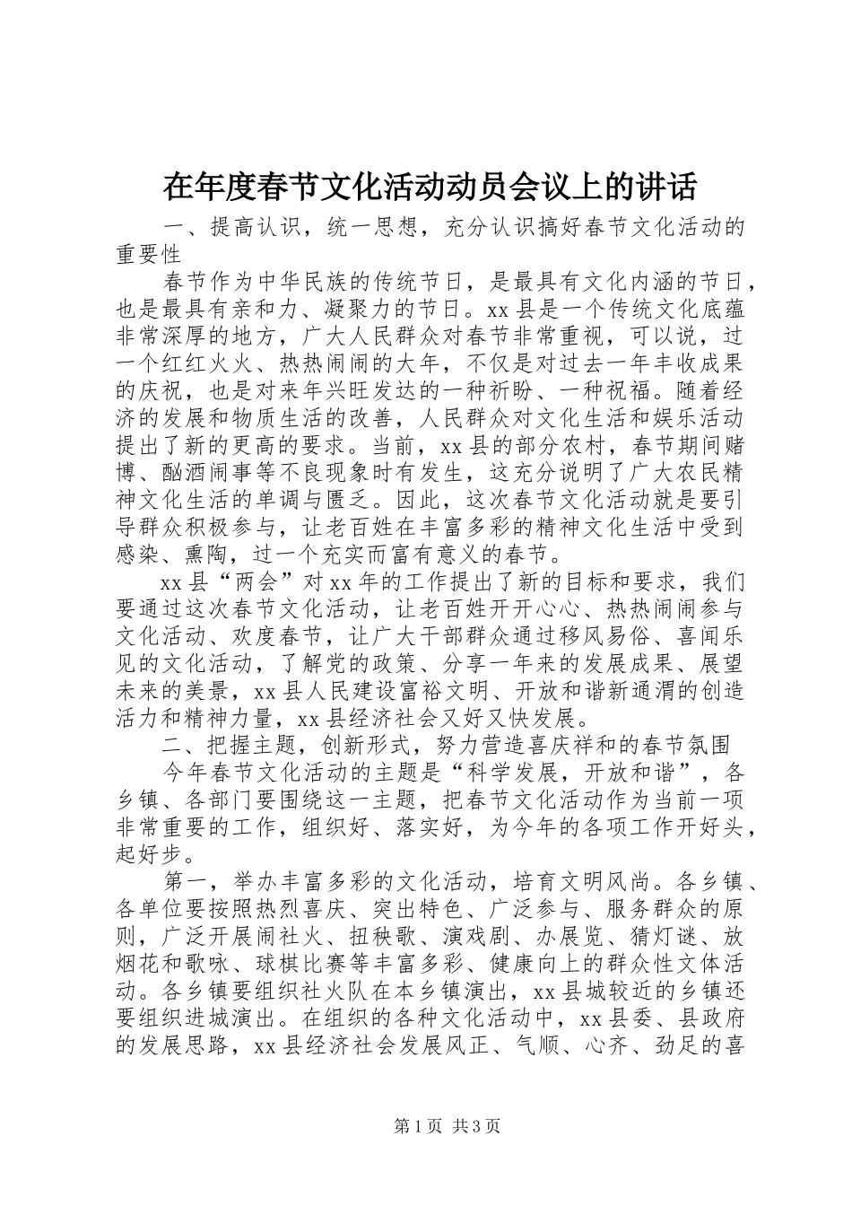 在年度春节文化活动动员会议上的讲话_第1页