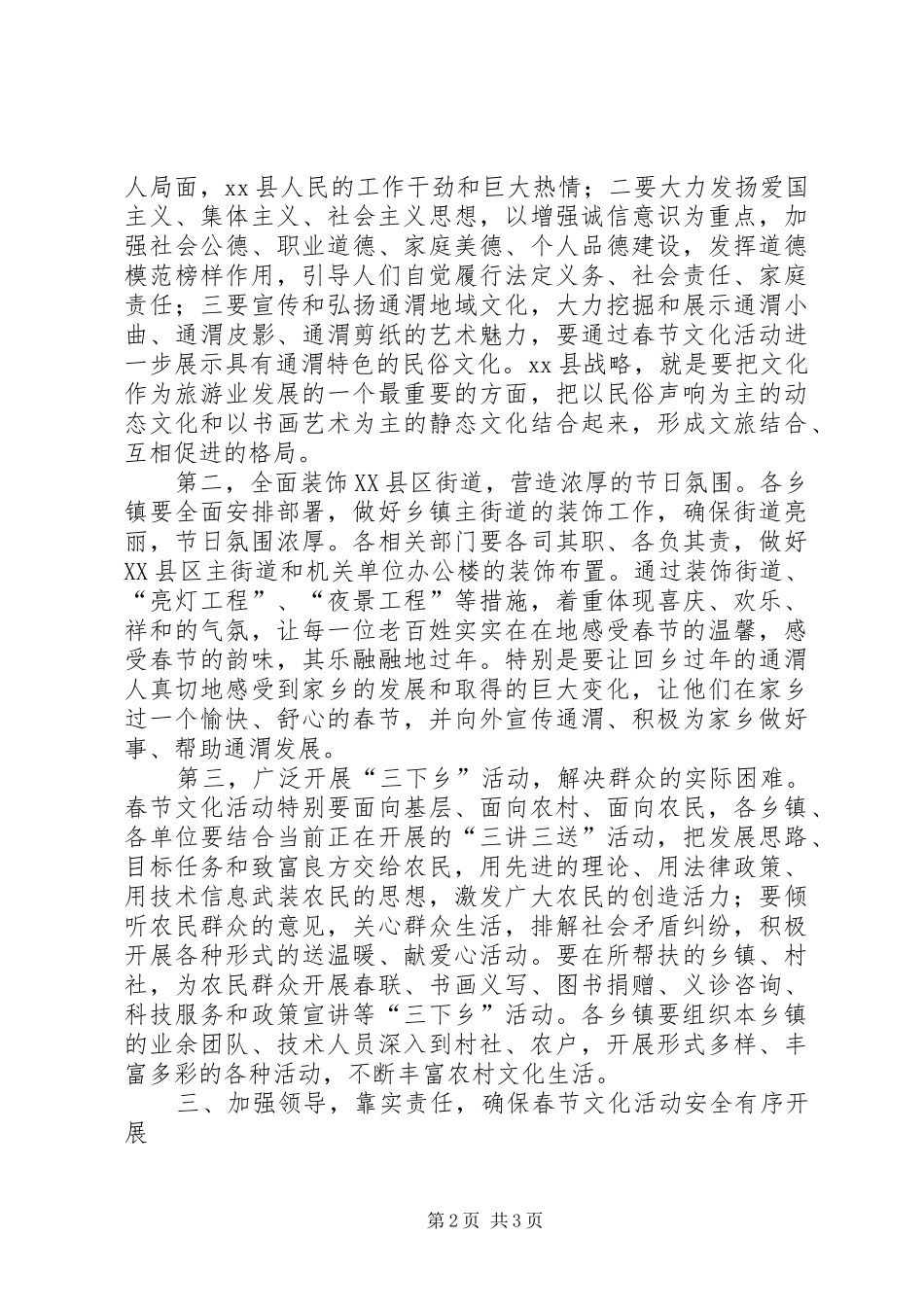 在年度春节文化活动动员会议上的讲话_第2页
