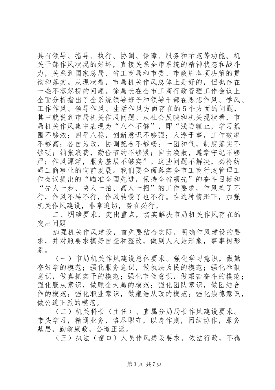 机关作风整顿动员大会上的讲话_第3页