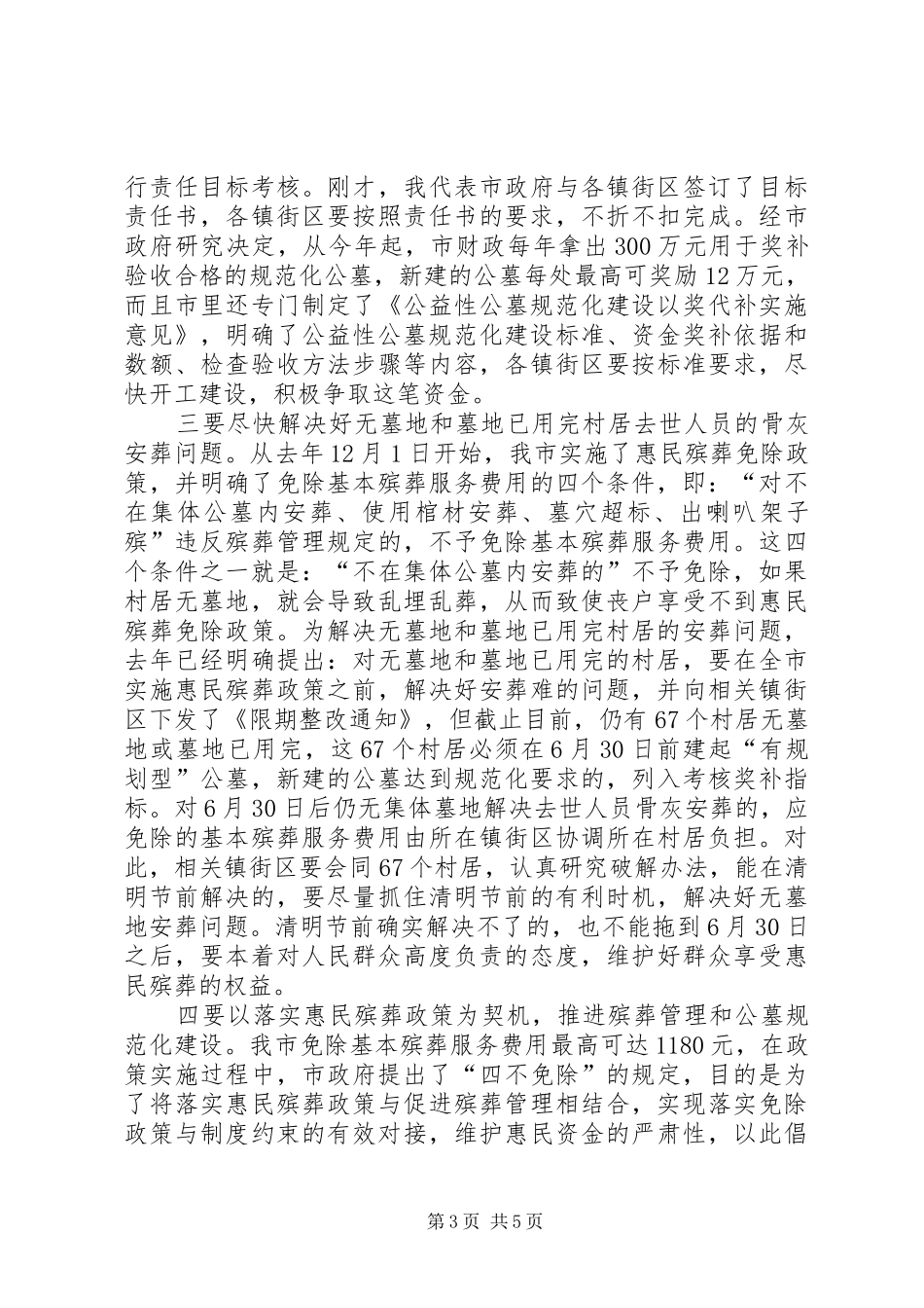 在殡葬改革工作会议讲话_第3页