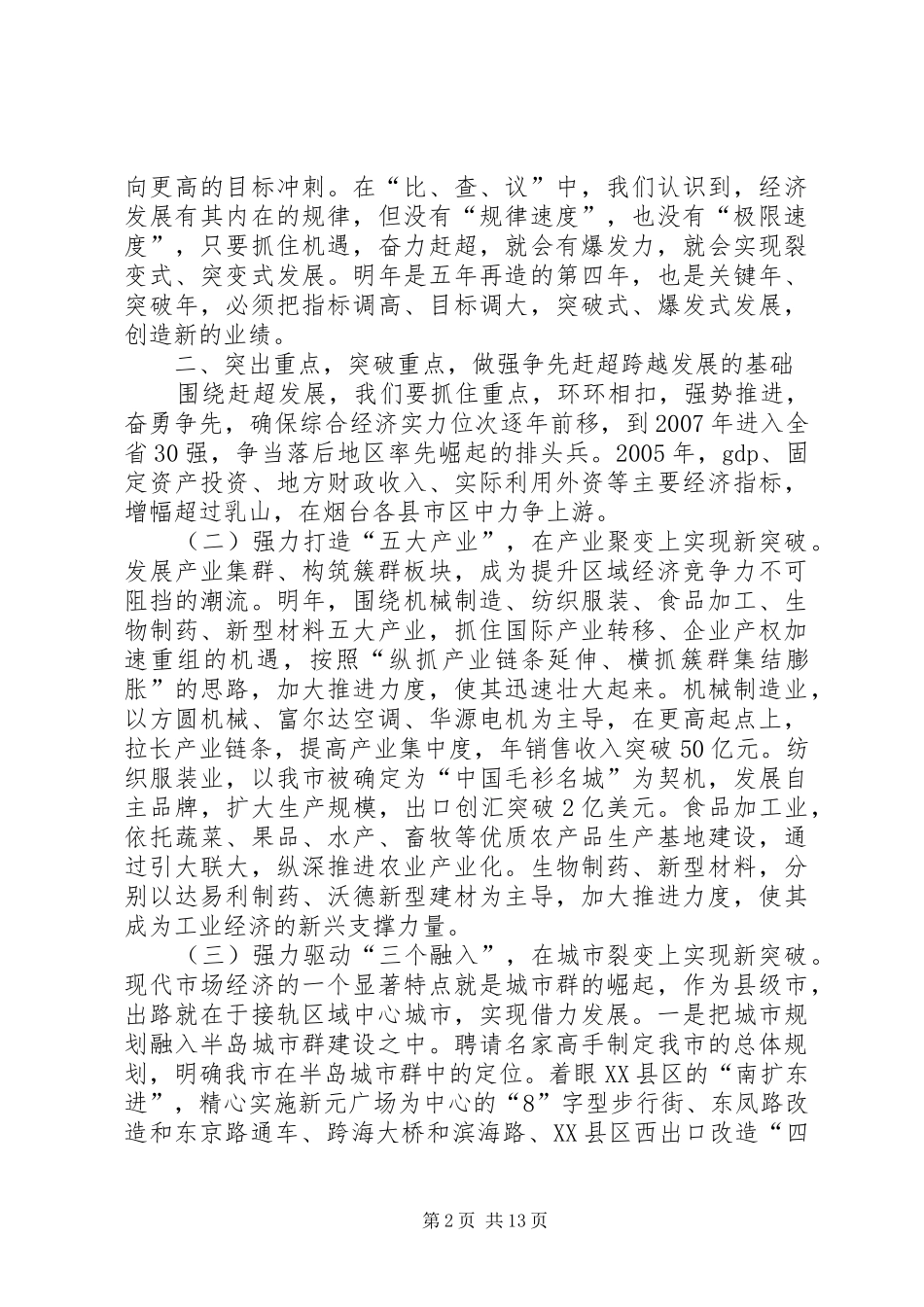 在全市经济工作会议上的发言_第2页