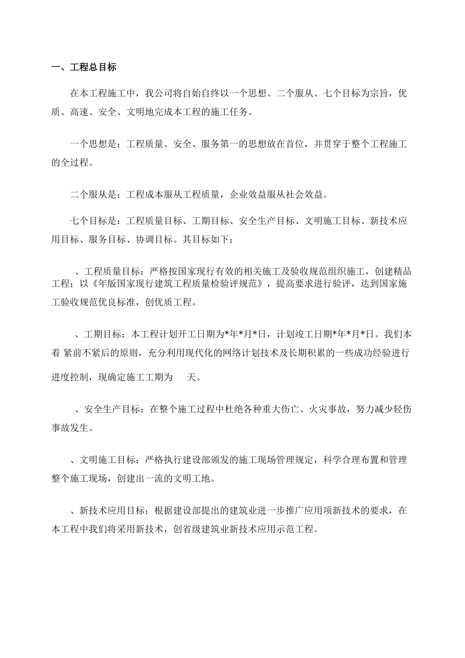 石家庄某高档小区景观施工组织设计(DOC52页)_第1页