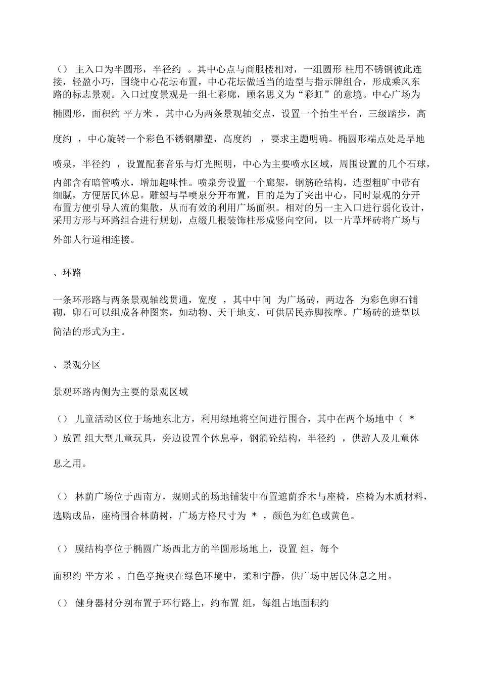 石家庄某高档小区景观施工组织设计(DOC52页)_第3页