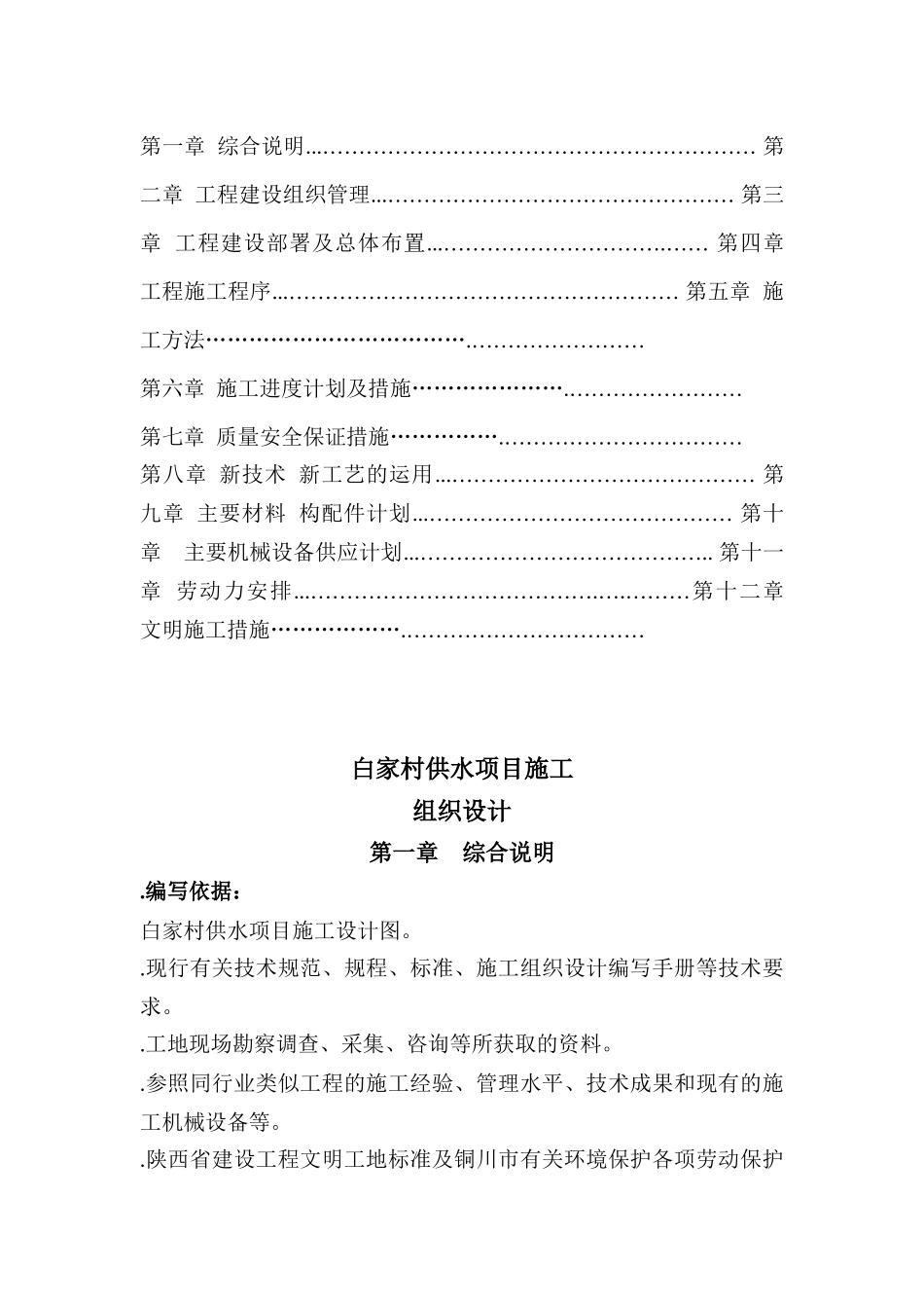 白家村镇供水工程施工组织设计方案_第3页