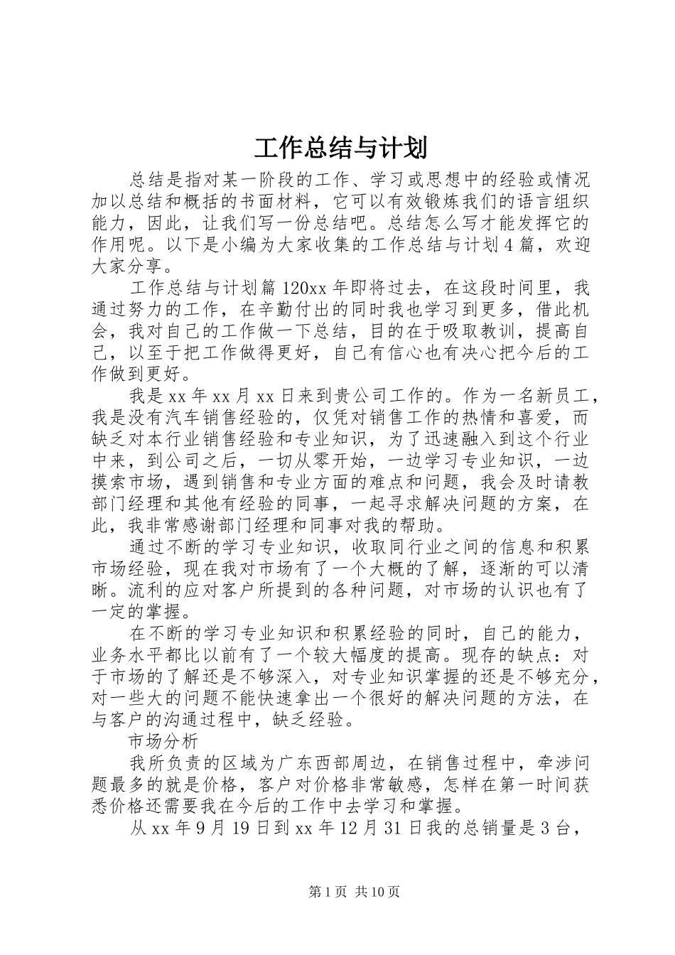 工作总结与计划 _第1页