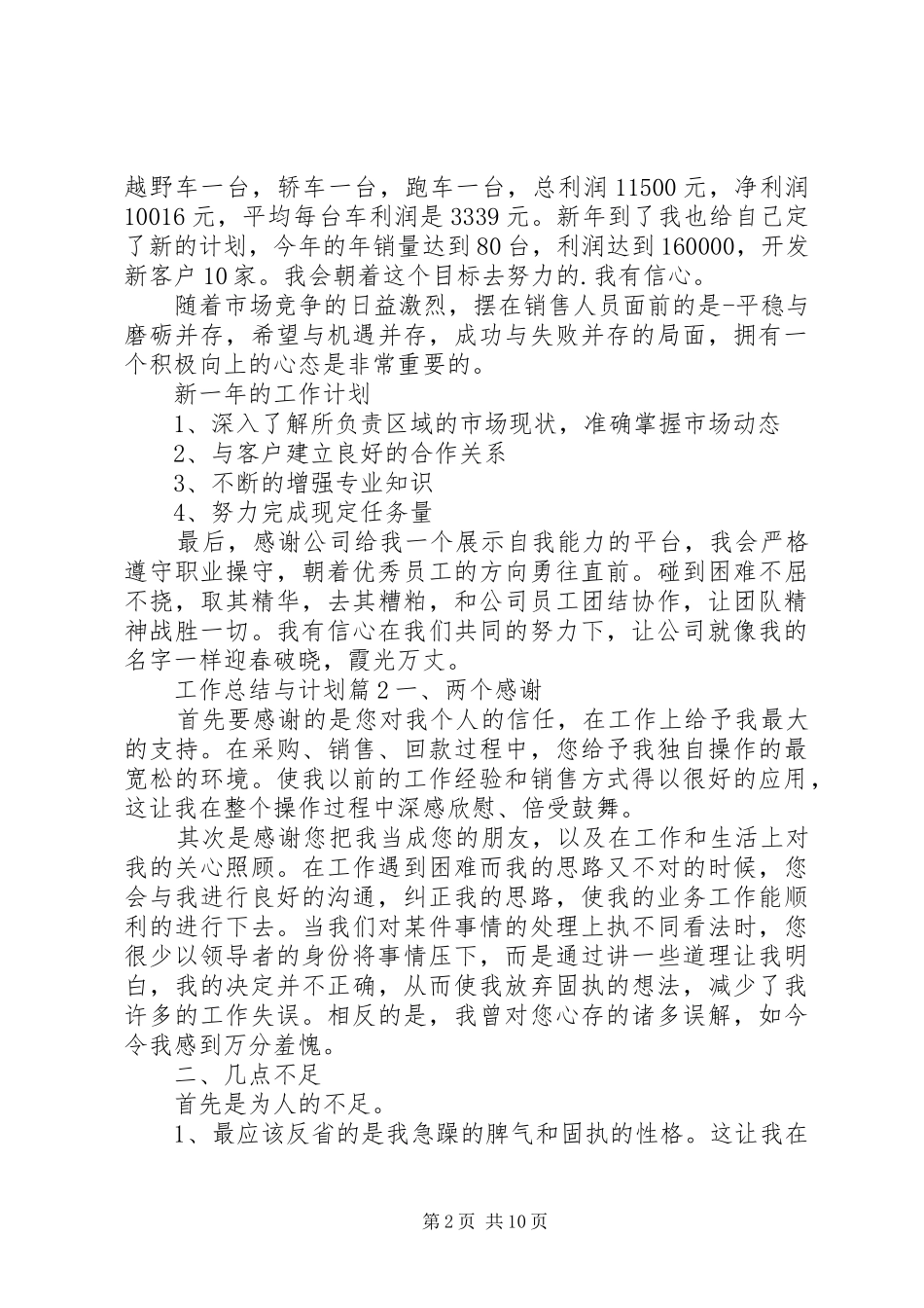工作总结与计划 _第2页