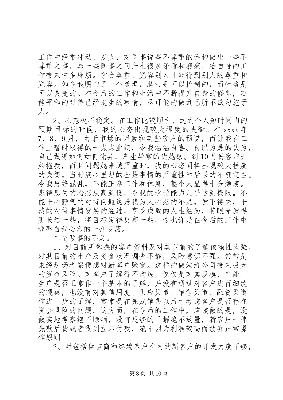 工作总结与计划 _第3页
