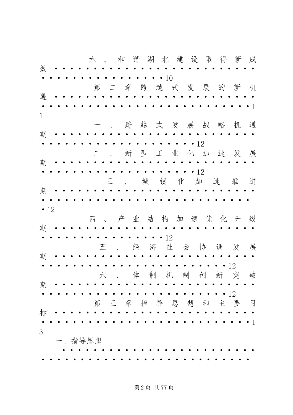 祠山岗茶场经济和社会发展第十二个五年规划 _第2页