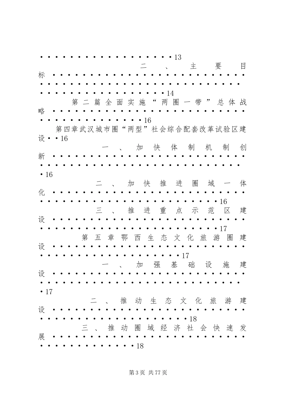 祠山岗茶场经济和社会发展第十二个五年规划 _第3页