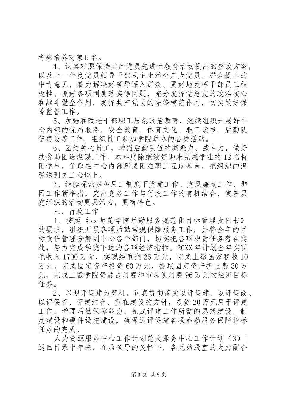 服务中心工作计划4篇_第3页
