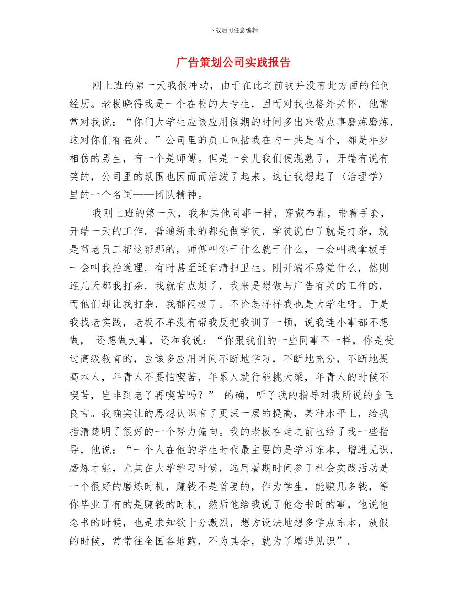 广告屏信息安全排查工作报告与广告策划公司实践报告汇编_第3页