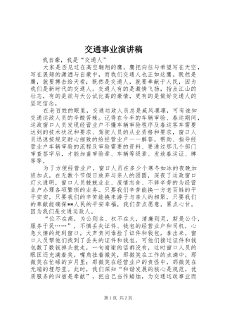 交通事业演讲稿