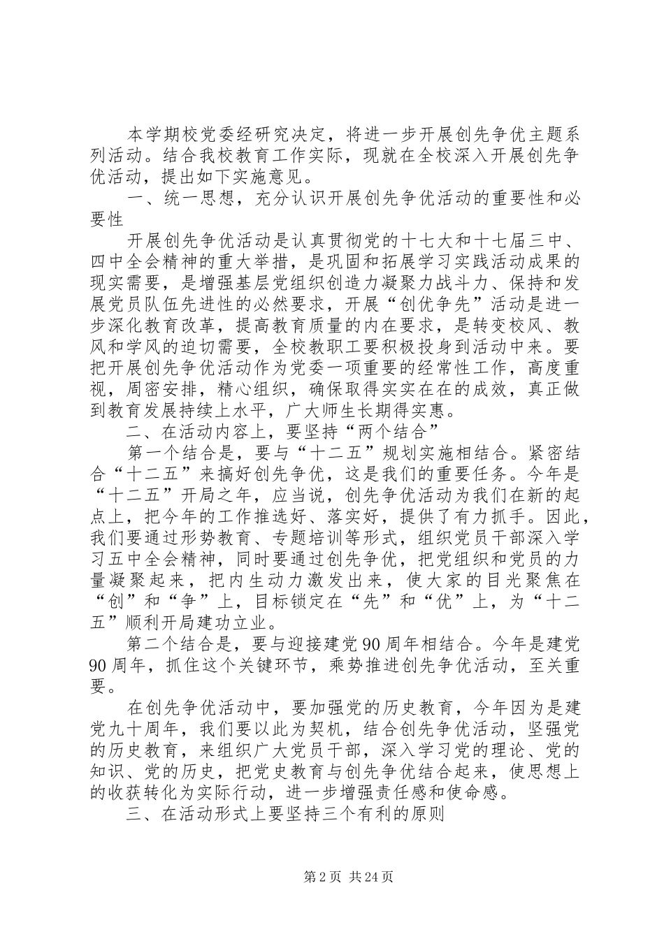 创先争优表彰讲话_第2页