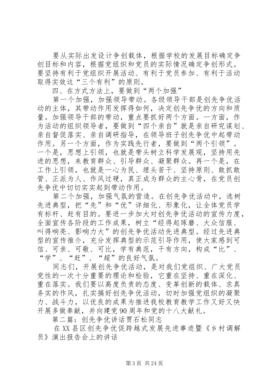 创先争优表彰讲话_第3页