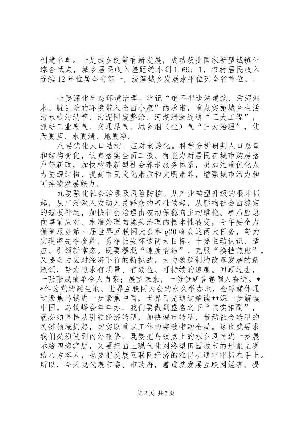 市委书记在XX年全市三级干部大会上的讲话_第2页