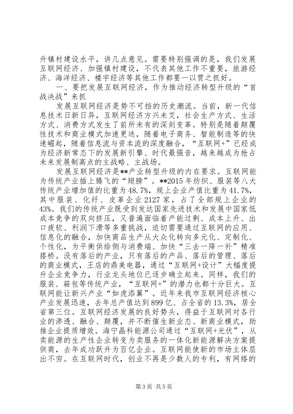 市委书记在XX年全市三级干部大会上的讲话_第3页