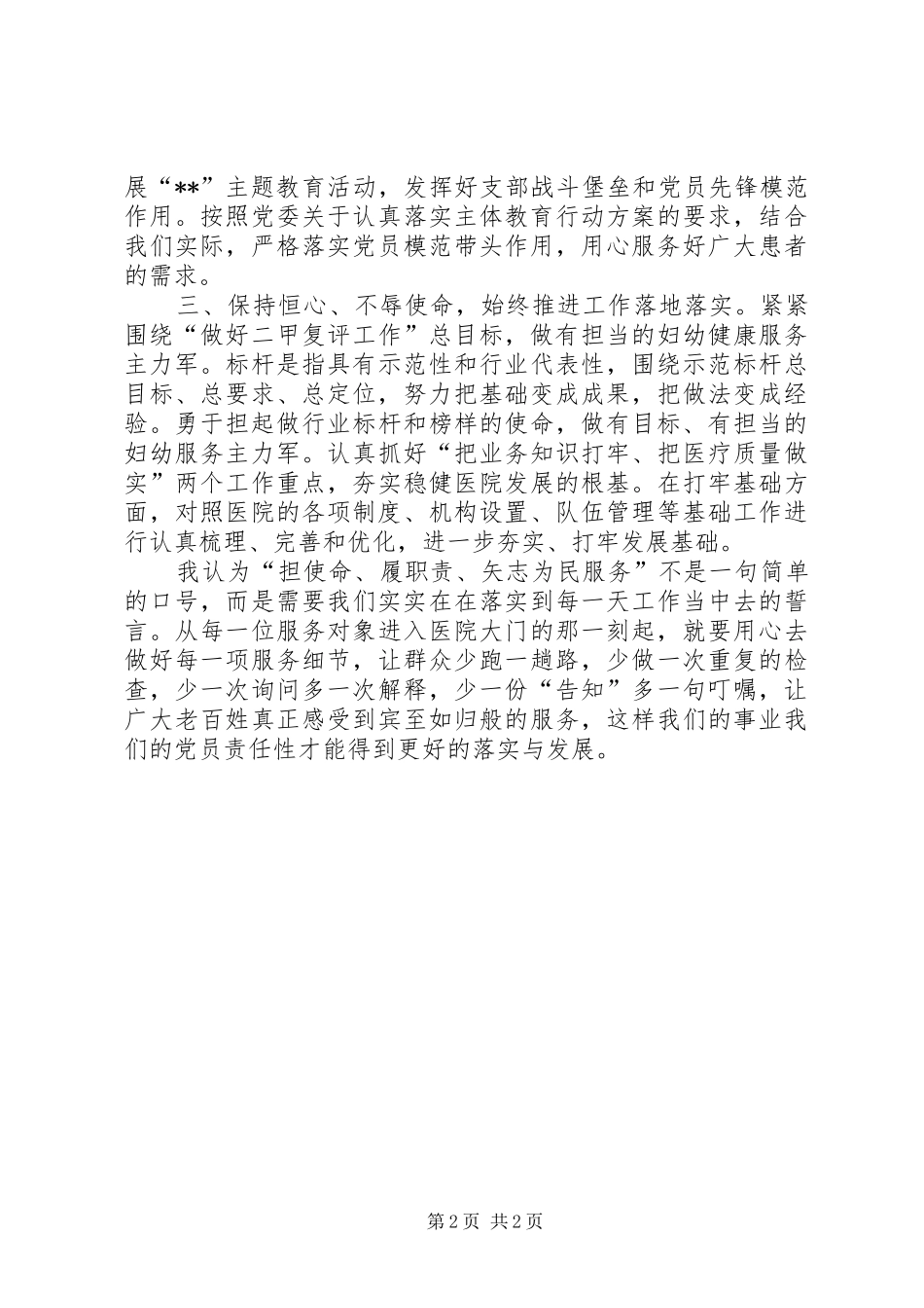 在“担使命、履职责、矢志为民服务”研讨会上的发言_第2页