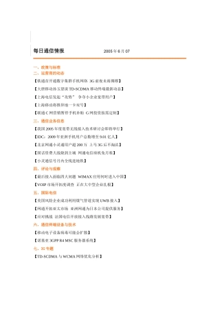每日通信情报》6月7日(1