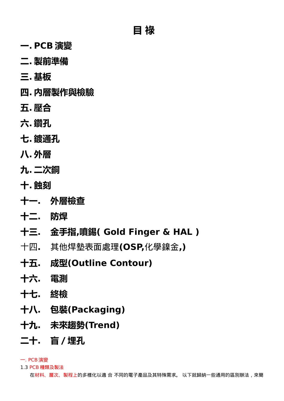 PCB电路板简介_第1页
