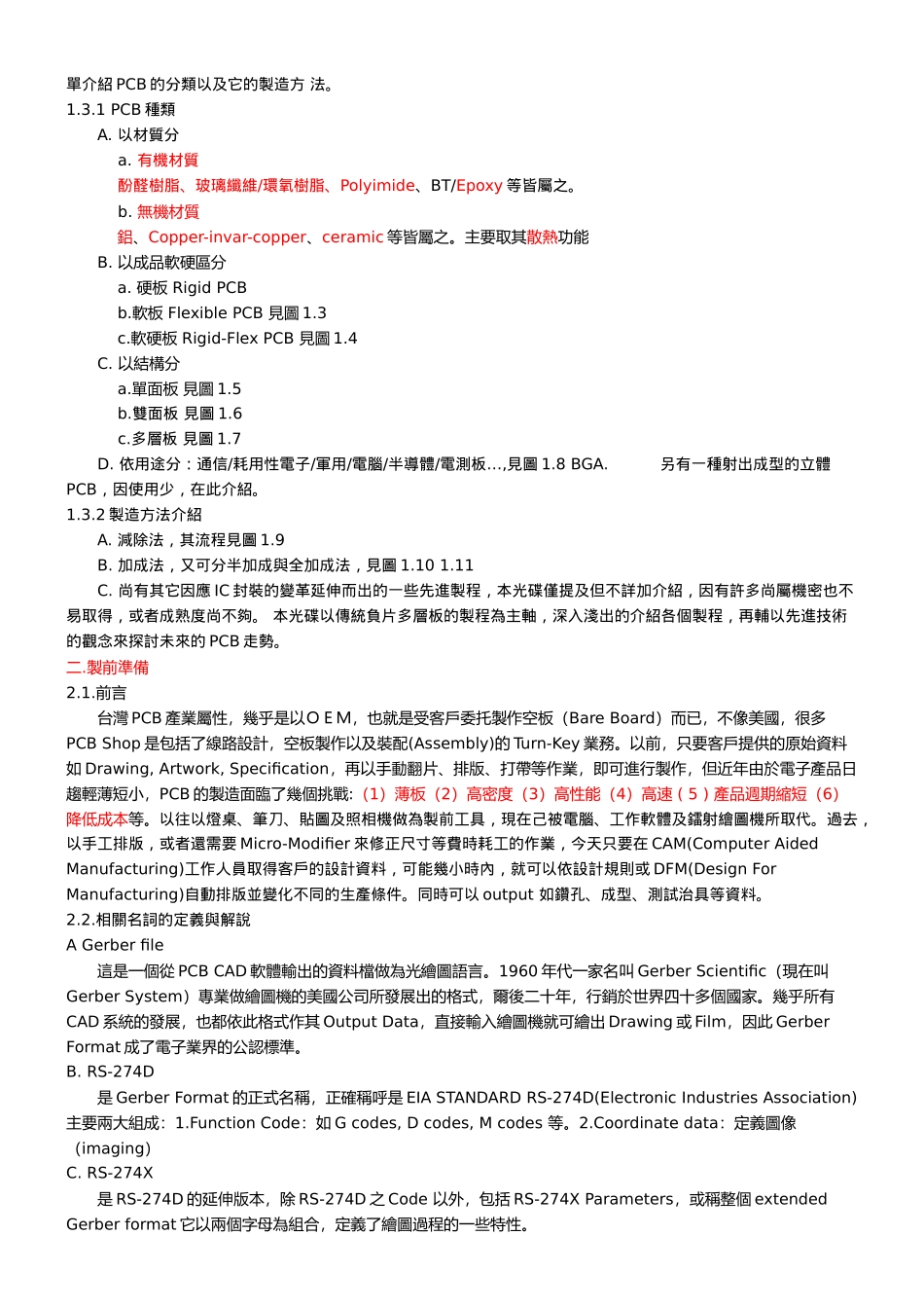 PCB电路板简介_第2页