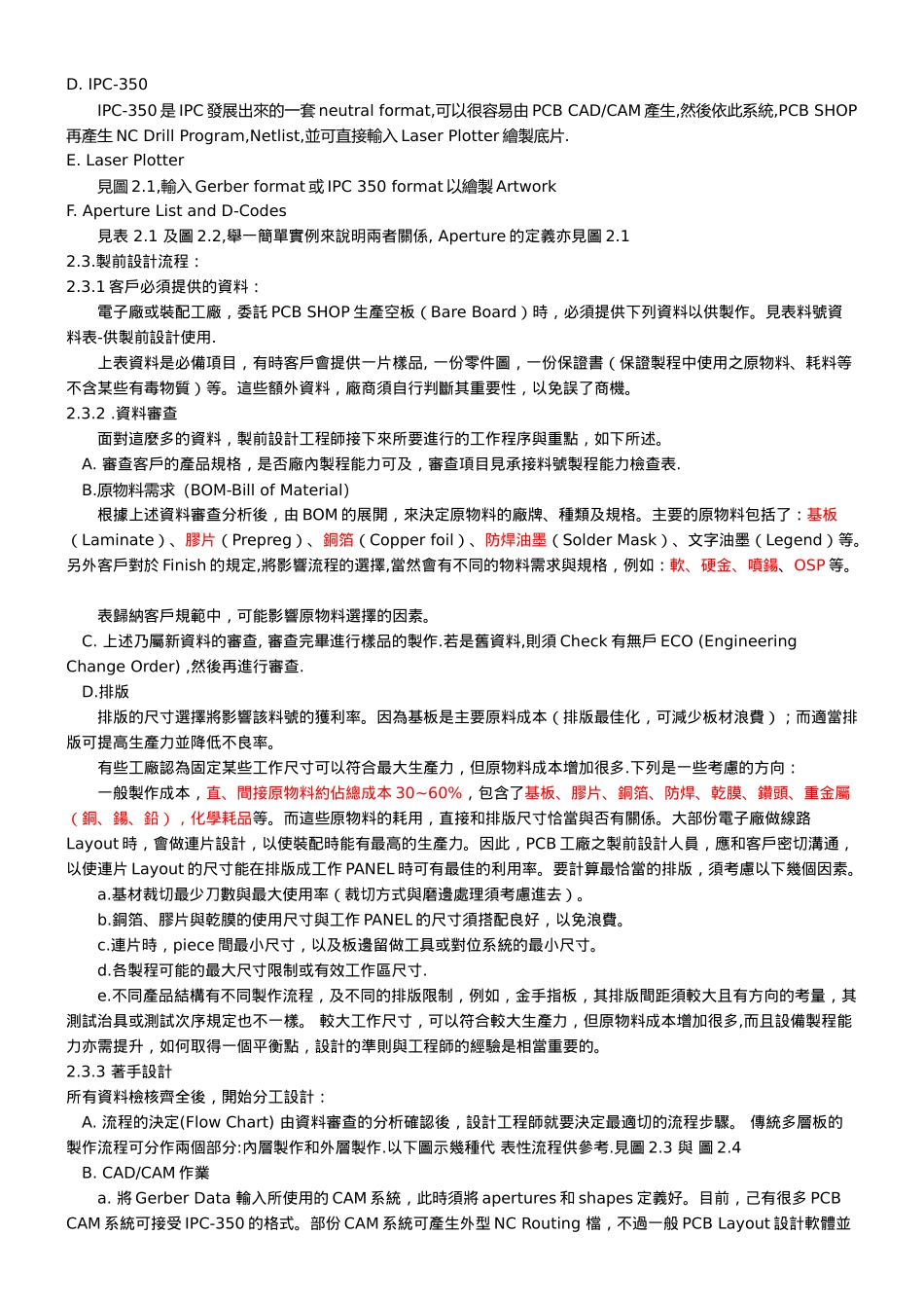 PCB电路板简介_第3页
