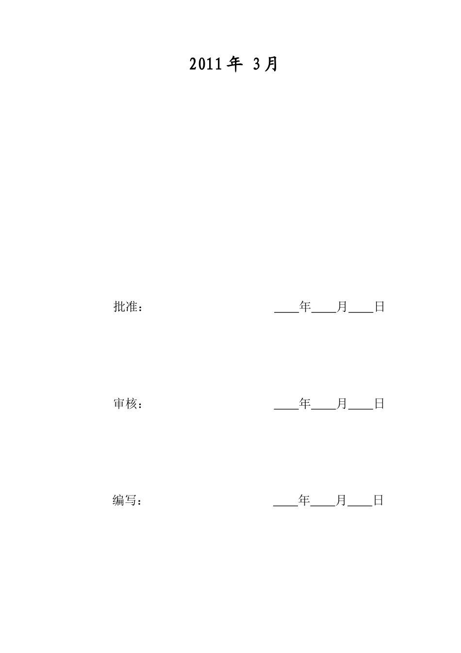某送电线路工程监理规划_第2页
