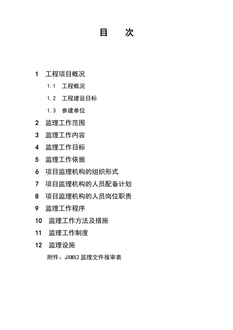 某送电线路工程监理规划_第3页