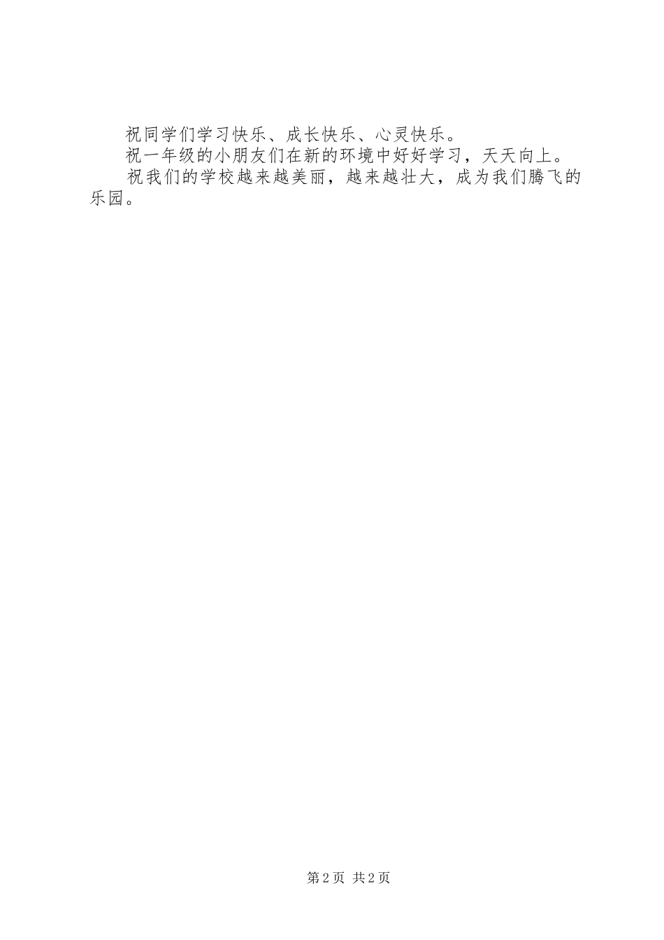 小学的开学典礼发言稿范文_第2页