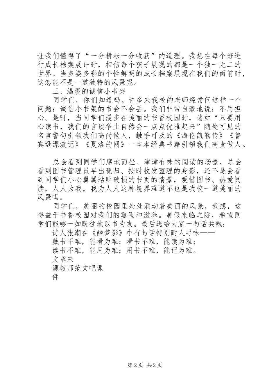 国旗讲话校园风景线_第2页