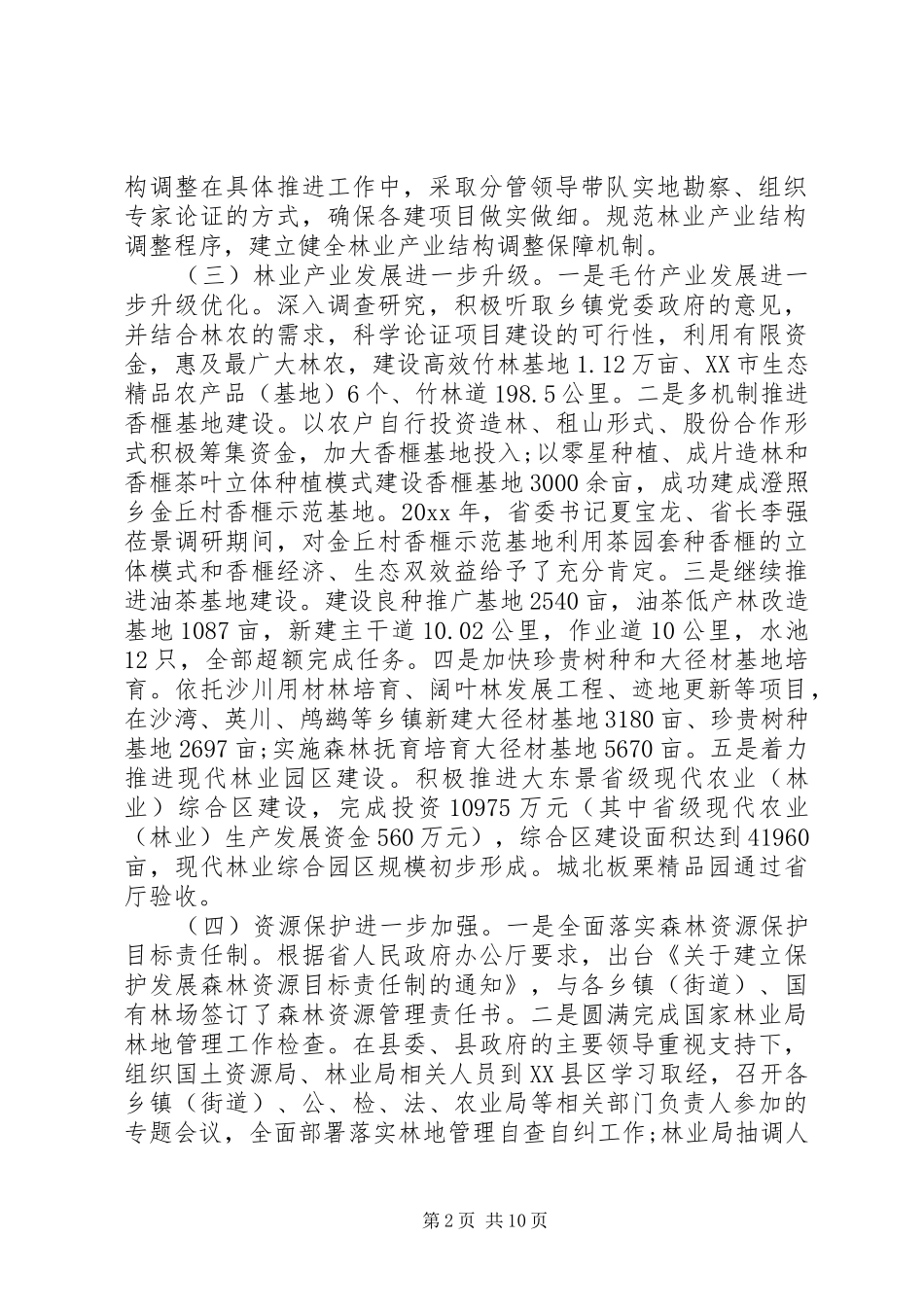 林业局长林业会议讲话_第2页